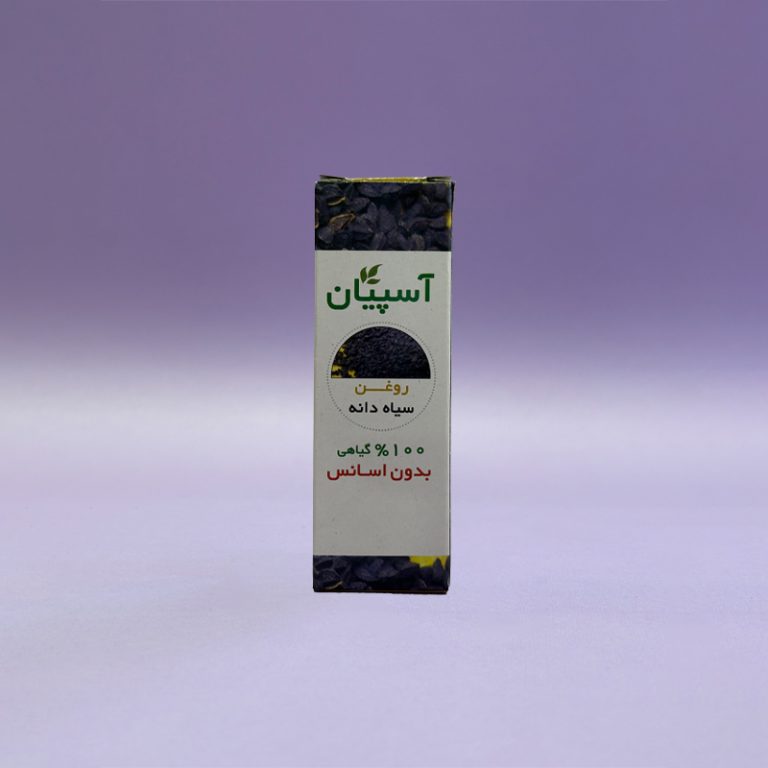 روغن سیاه دانه آسپیان