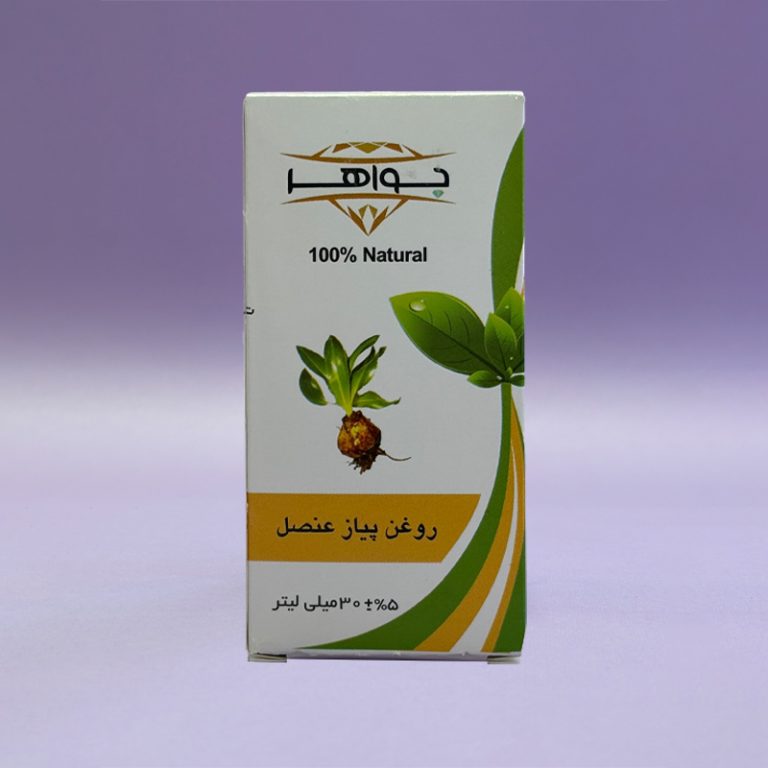 روغن پیاز عنصل جواهر